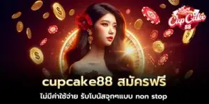 cupcake88 Free registration, no fees, receive non-stop bonuses