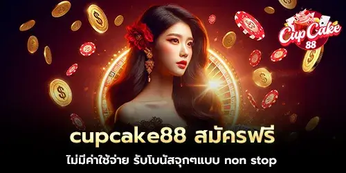 cupcake88 Free registration, no fees, receive non-stop bonuses