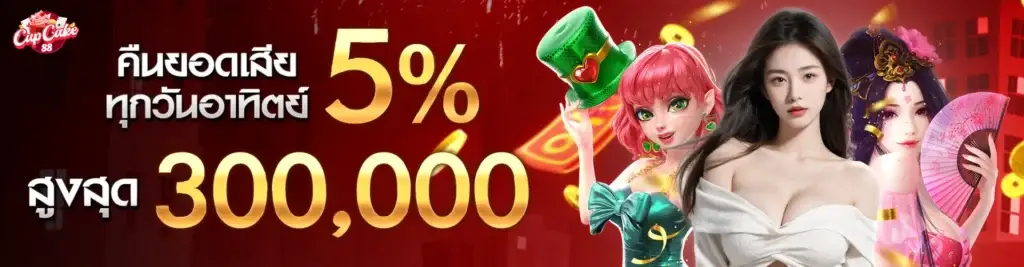 5% refund on losses every Sunday, up to 300,000.2
