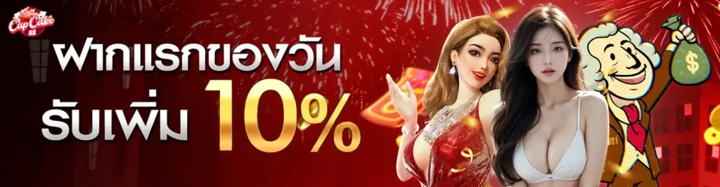 First deposit of the day, get an additional 10%.6