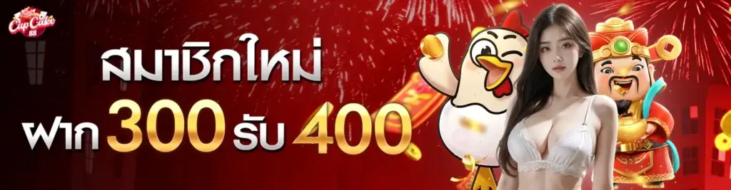 New members deposit 300, receive 400